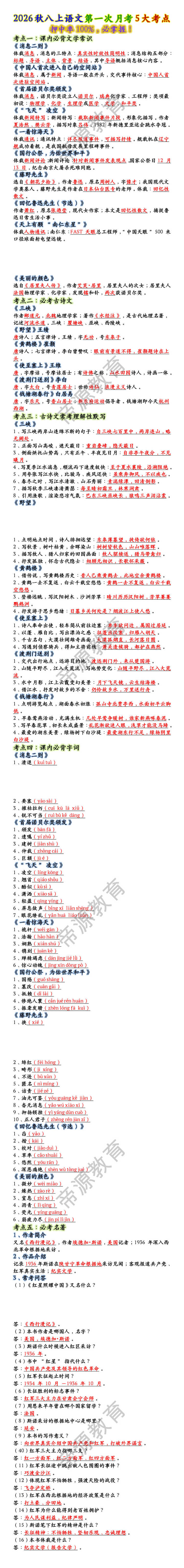 2026秋八上语文第一次月考5大考点