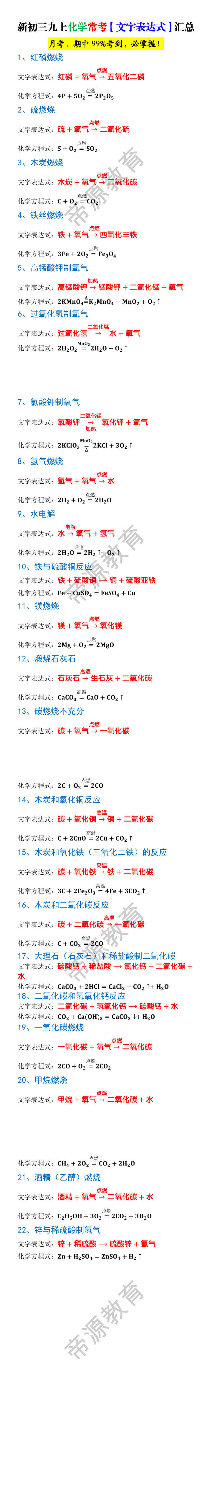 新初三九上化学常考【文字表达式】汇总 新初三九上化学常考【文字表达式】汇总
