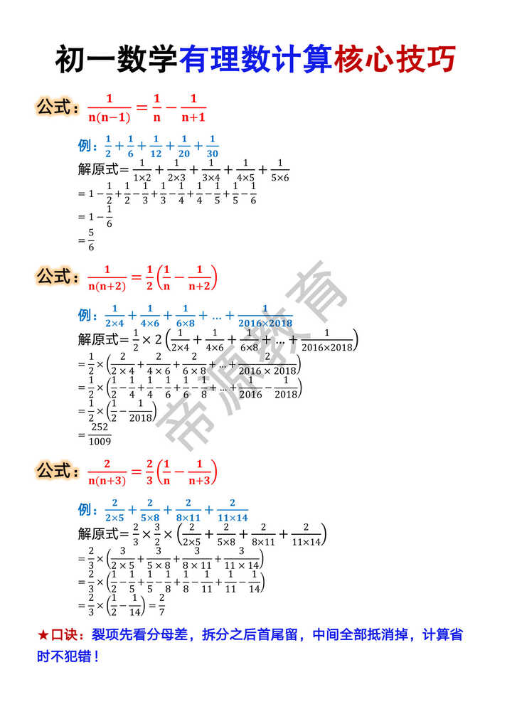 初一数学有理数计算核心技巧