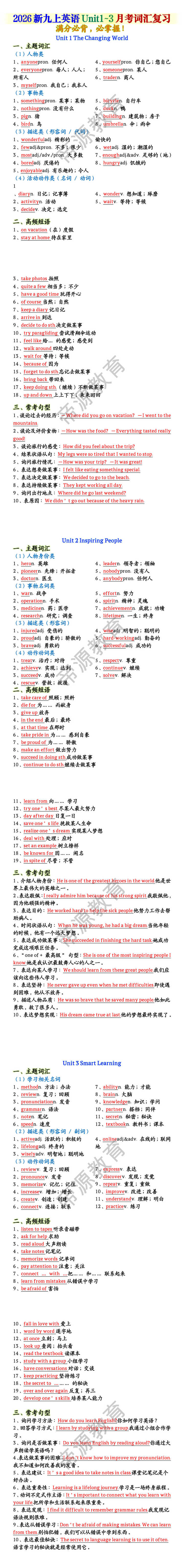 2026新九上英语Unit1~3月考词汇复习