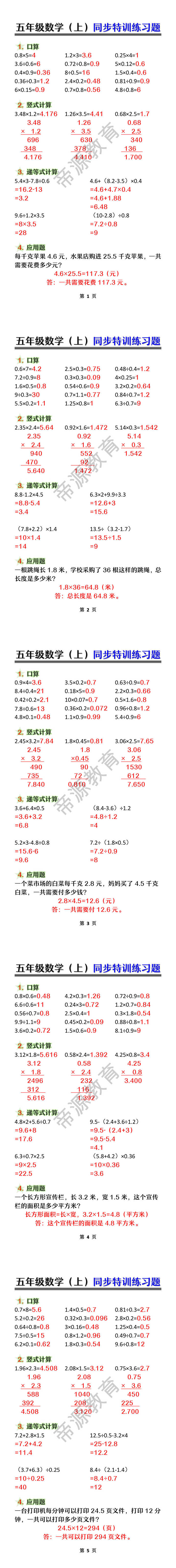 五年级数学上册同步特训练习题 五年级数学上册同步特训练习题