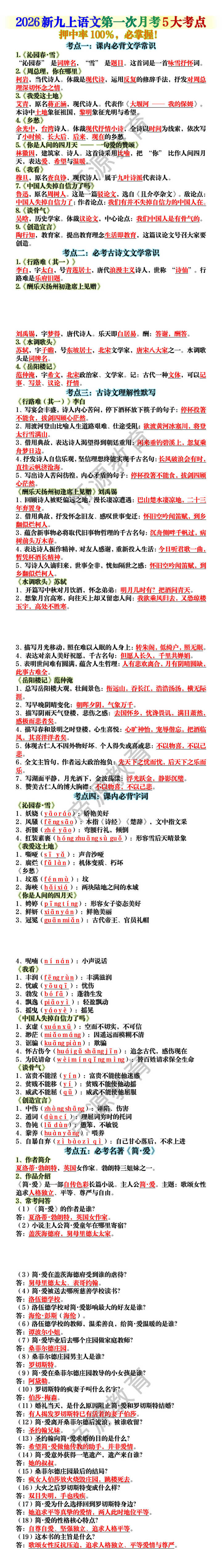 2026七上语文第一次月考5大考点
