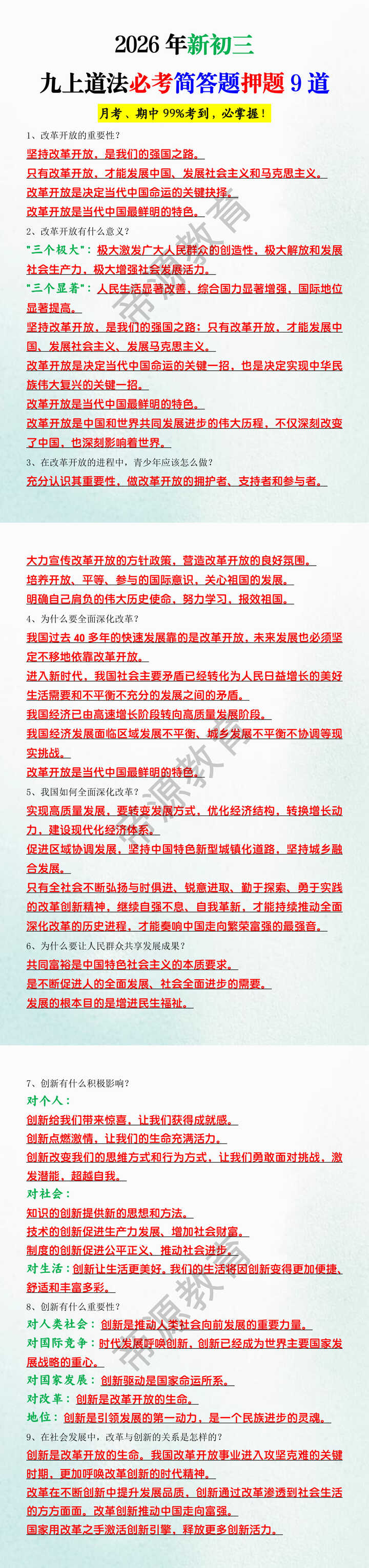 2026年新初三九上道法必考简答题押题9道