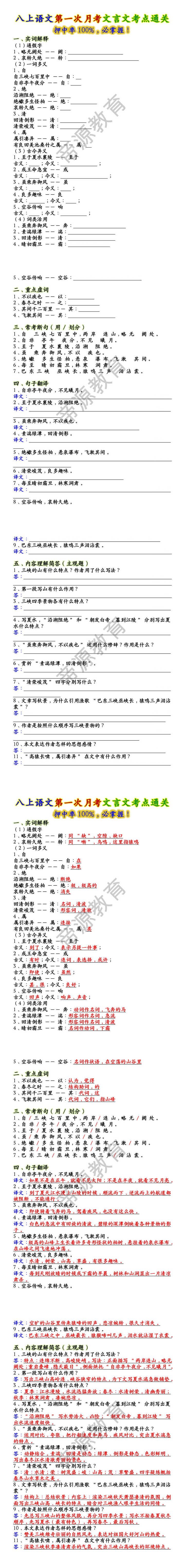八上语文第一次月考文言文考点通关