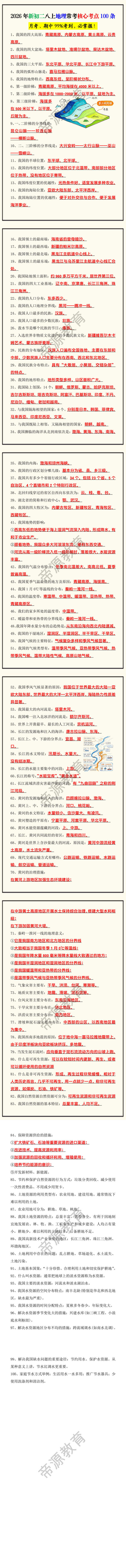 2026年新初二八上地理常考核心考点100条