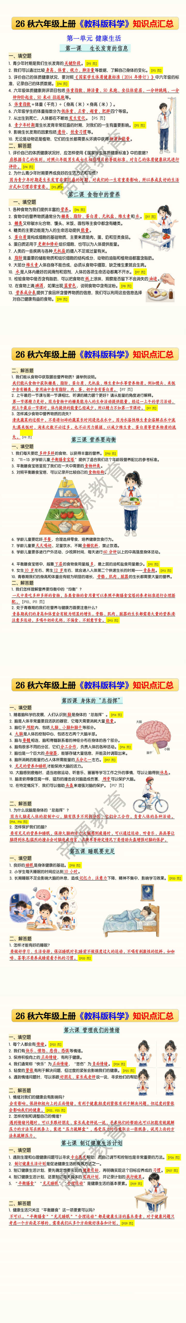 26秋六年级上册《教科版科学》第一单元知识点汇总