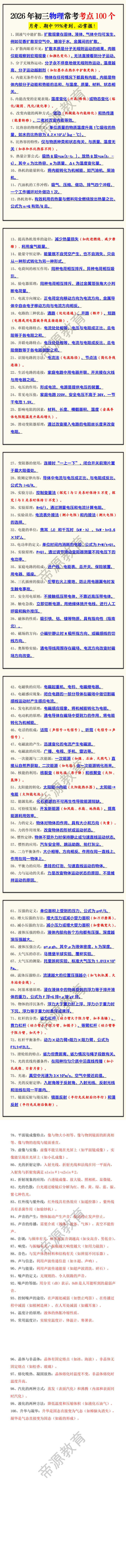 2026年初三物理常考考点100个