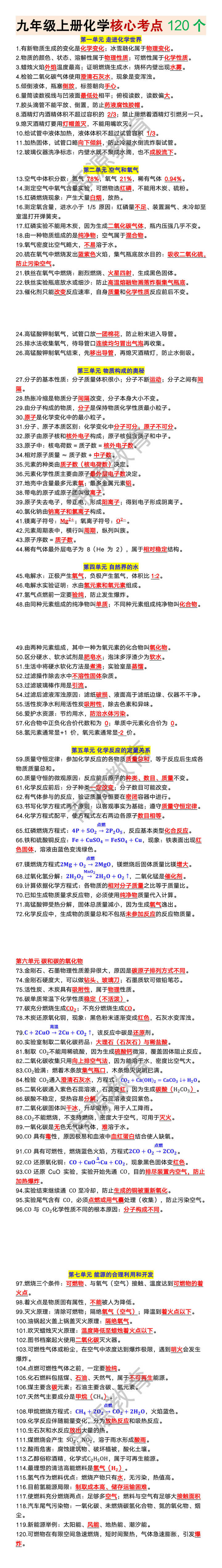九年级上册化学核心考点120个 九年级上册化学核心考点120个