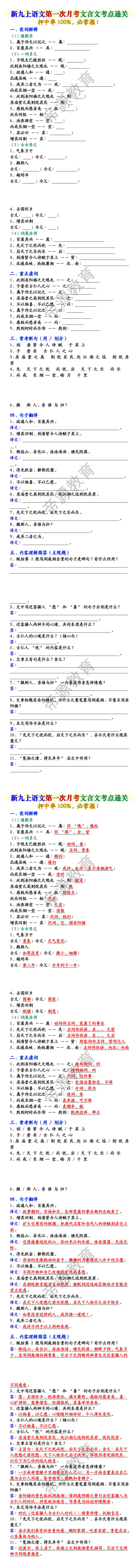 新九上语文第一次月考文言文考点通关