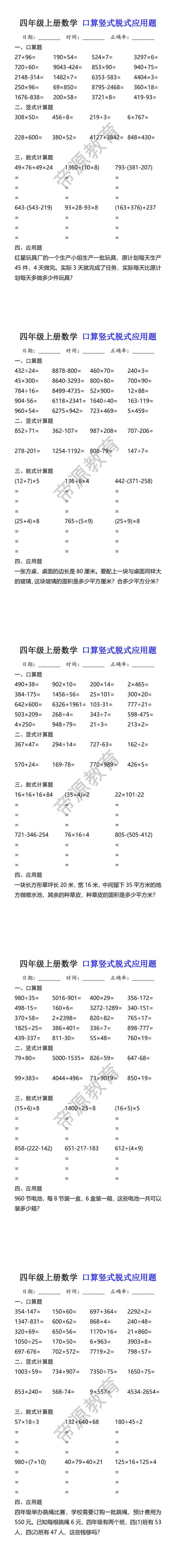 四年级上册数学 口算竖式脱式应用题