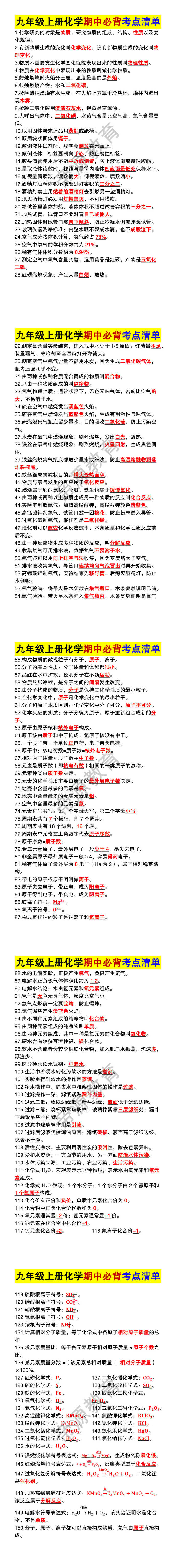 九年级上册化学期中必背考点清单