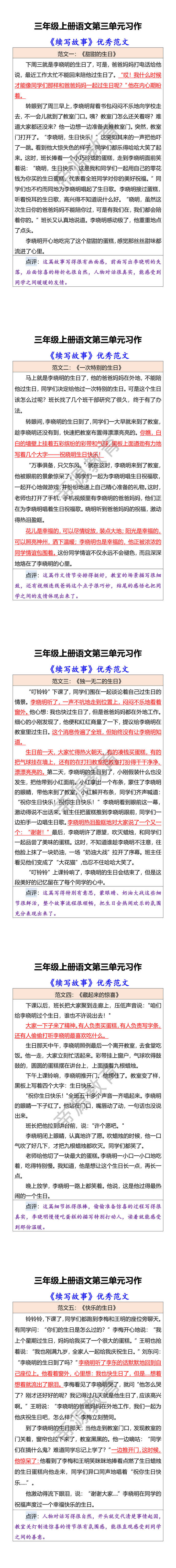 三年级上册语文第三单元习作 《续写故事》优秀范文