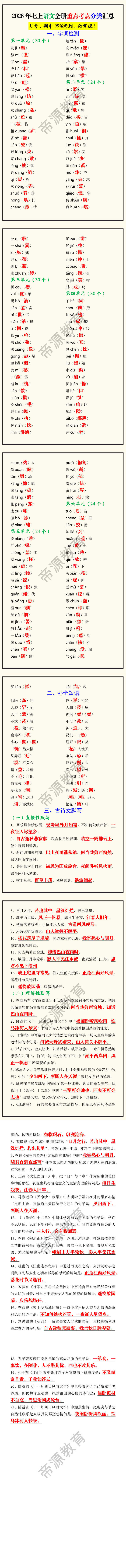 2026年七上语文全册重点考点分类汇总