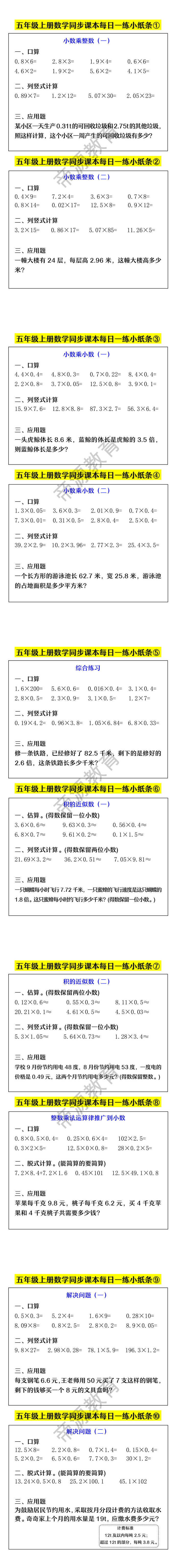 五年级上册数学同步课本每日一练小纸条 五年级上册数学同步课本每日一练小纸条