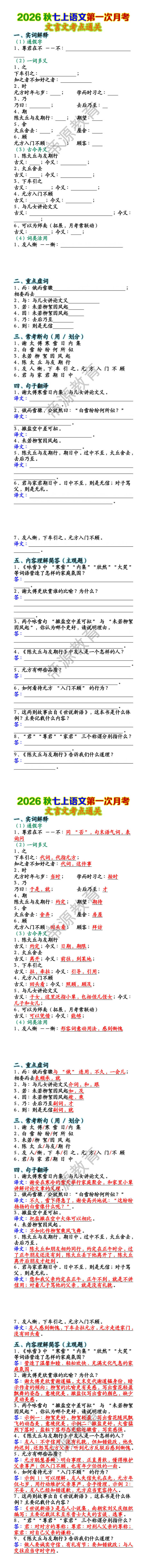 2026秋七上语文第一次月考文言文考点通关