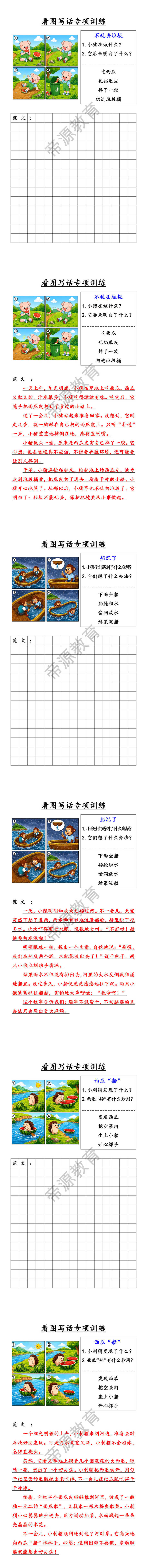 看图写话专项训练