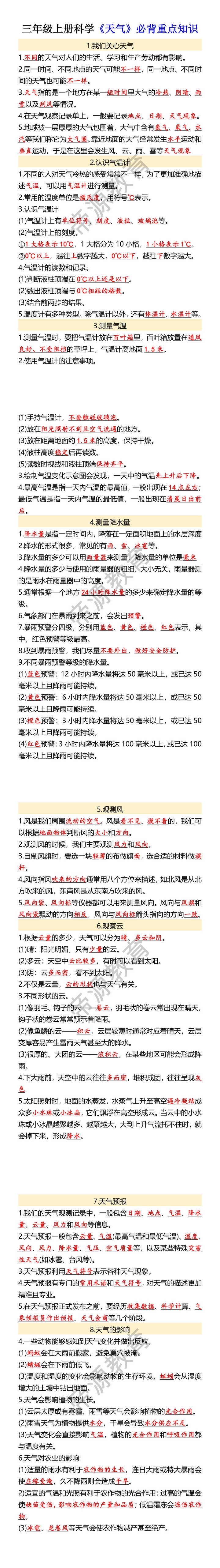 三年级上册科学《天气》必背重点知识