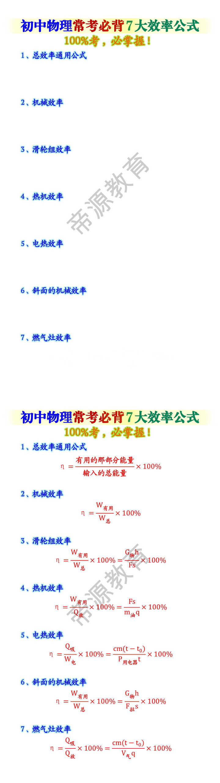 初中物理常考必背7大效率公式