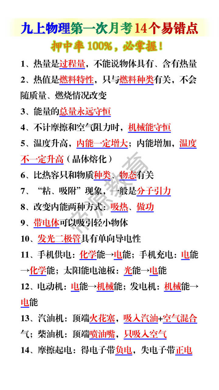 九上物理第一次月考14个易错点