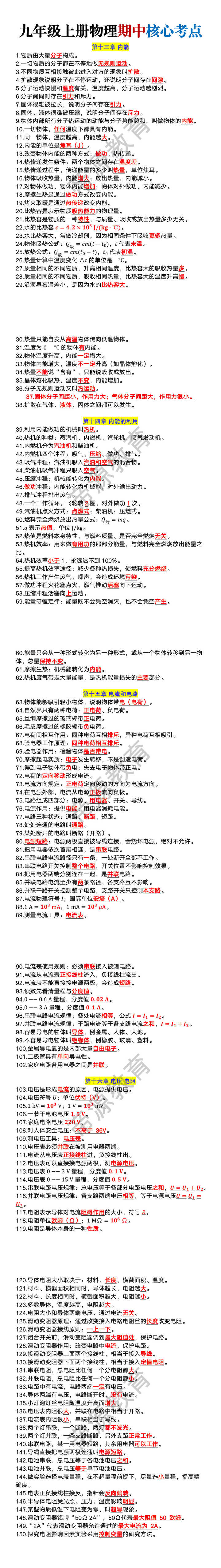 九年级上册物理期中核心考点