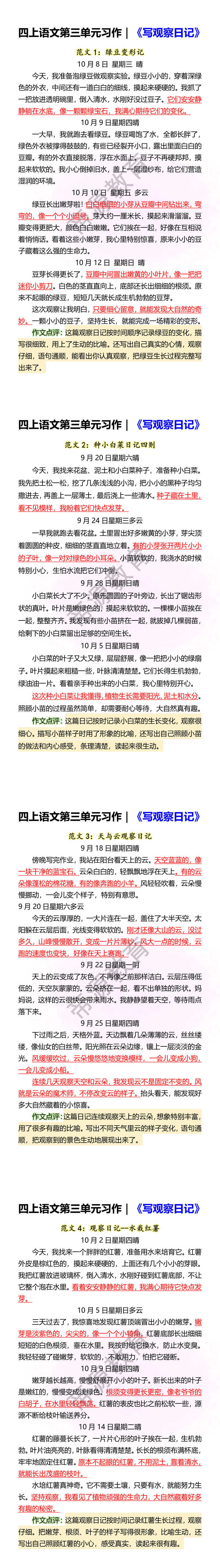 四上语文第三单元习作｜《写观察日记》
