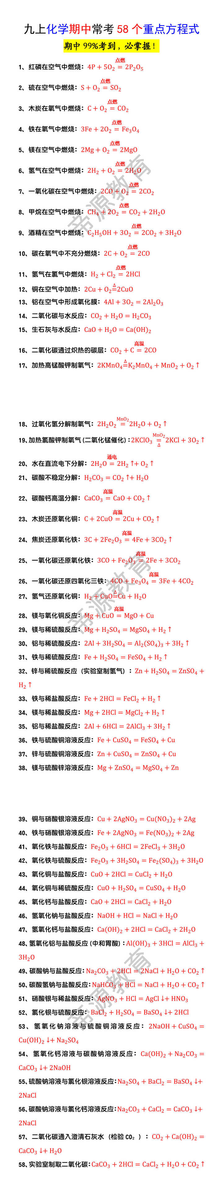 九上化学期中常考58个重点方程式