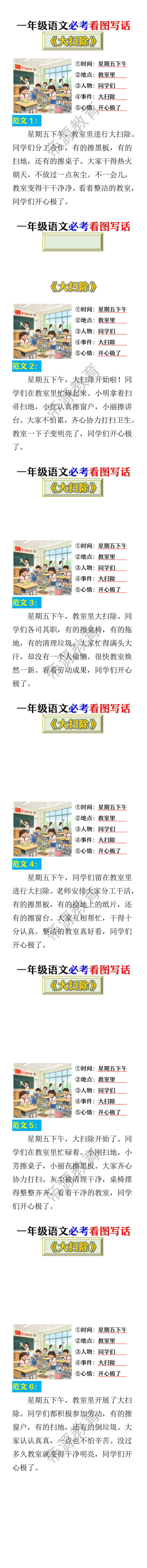 一年级语文必考看图写话《大扫除》范文6篇