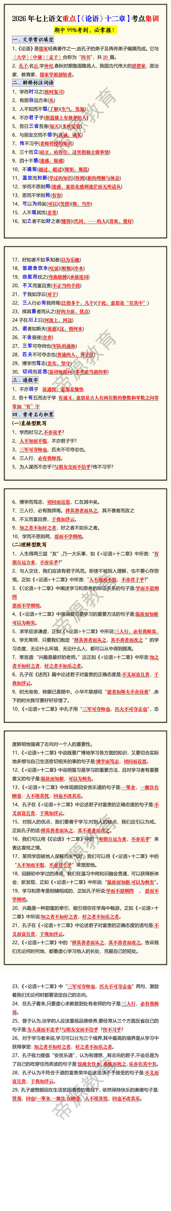 2026年七上语文重点【《论语》十二章】考点集训 2026年七上语文重点【《论语》十二章】考点集训
