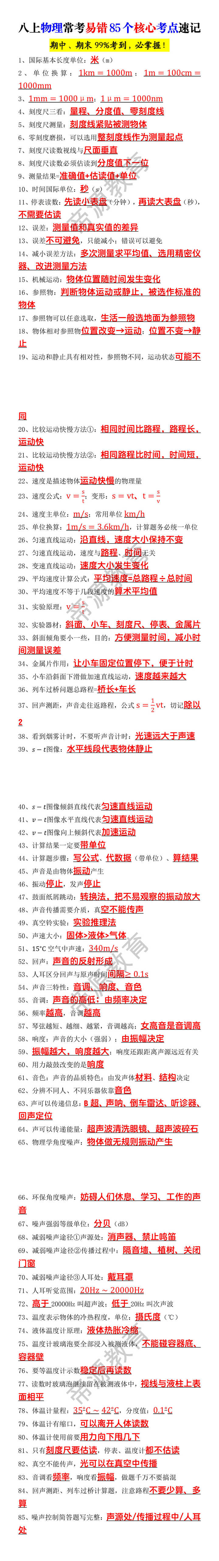 八上物理常考易错85个核心考点速记 八上物理常考易错85个核心考点速记
