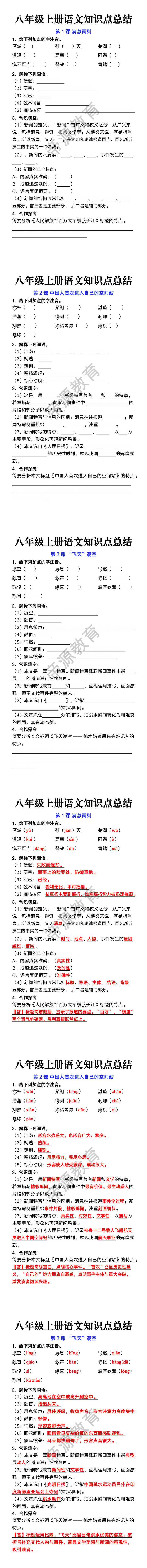 八年级上册语文知识点总结(1-3课) 八年级上册语文知识点总结(1-3课)
