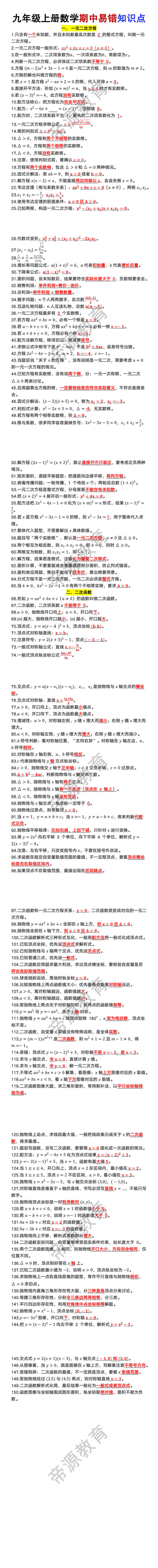 九年级上册数学期中易错知识点 九年级上册数学期中易错知识点