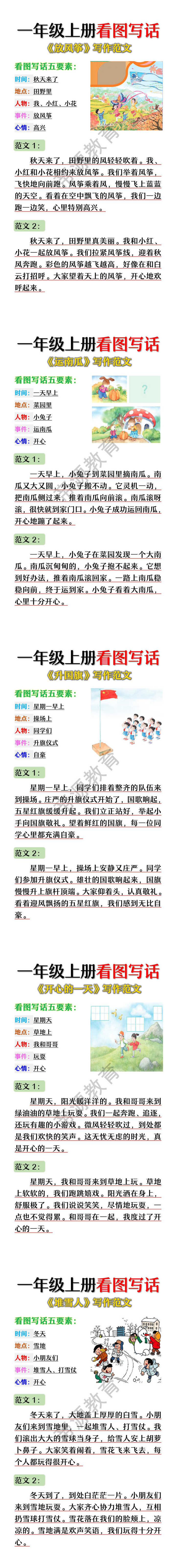一年级上册看图写话写作范文