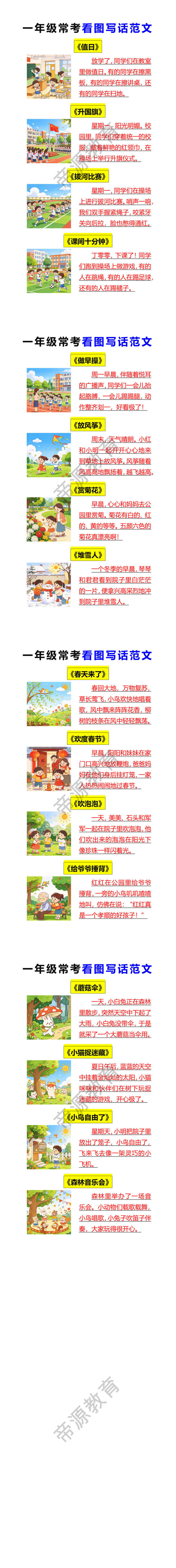 一年级常考看图写话范文