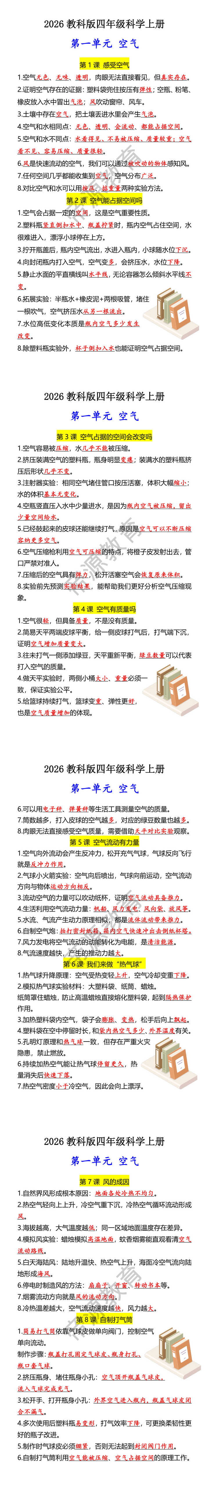 2026教科版四年级科学上册 第一单元 空气 2026教科版四年级科学上册 第一单元 空气