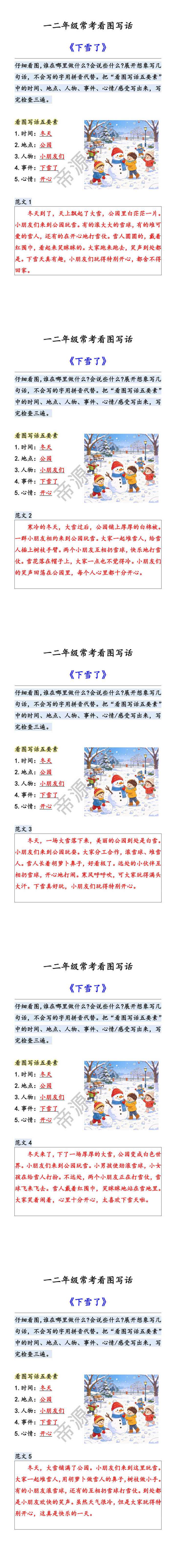 一二年级常考看图写话 《下雪了》