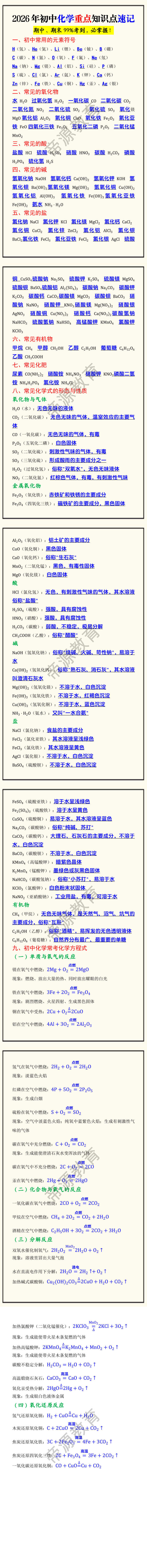 2026年初中化学重点知识点速记 2026年初中化学重点知识点速记