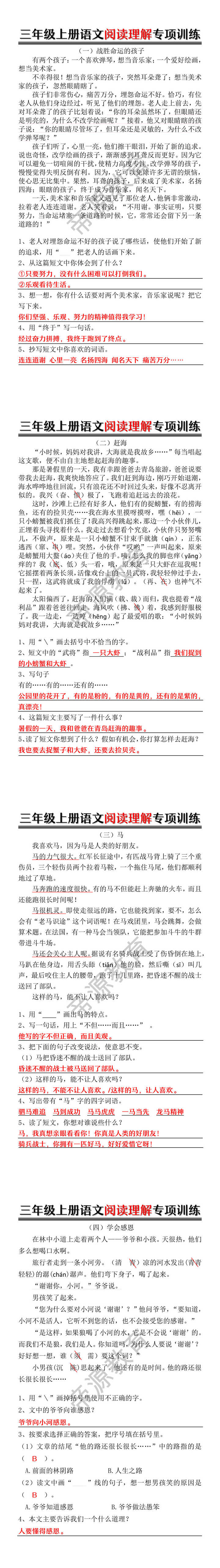 三年级上册语文阅读理解专项训练