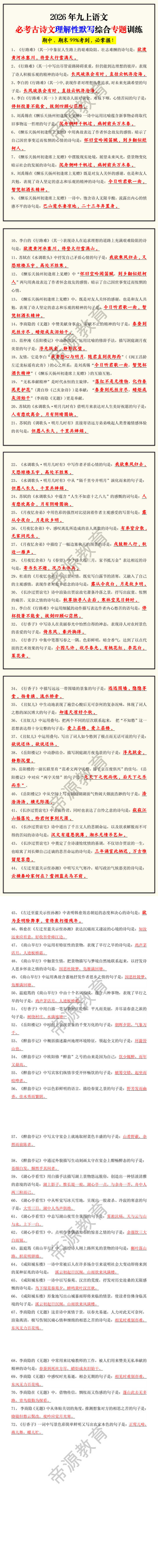 2026年九上语文必考古诗文理解性默写综合专题训练