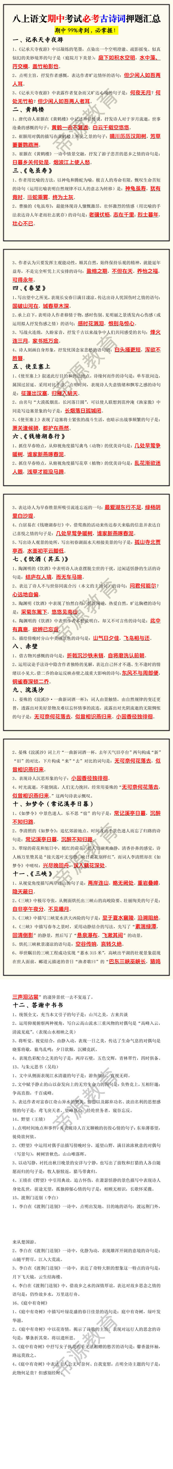 八上语文期中考试必考古诗词押题汇总 八上语文期中考试必考古诗词押题汇总