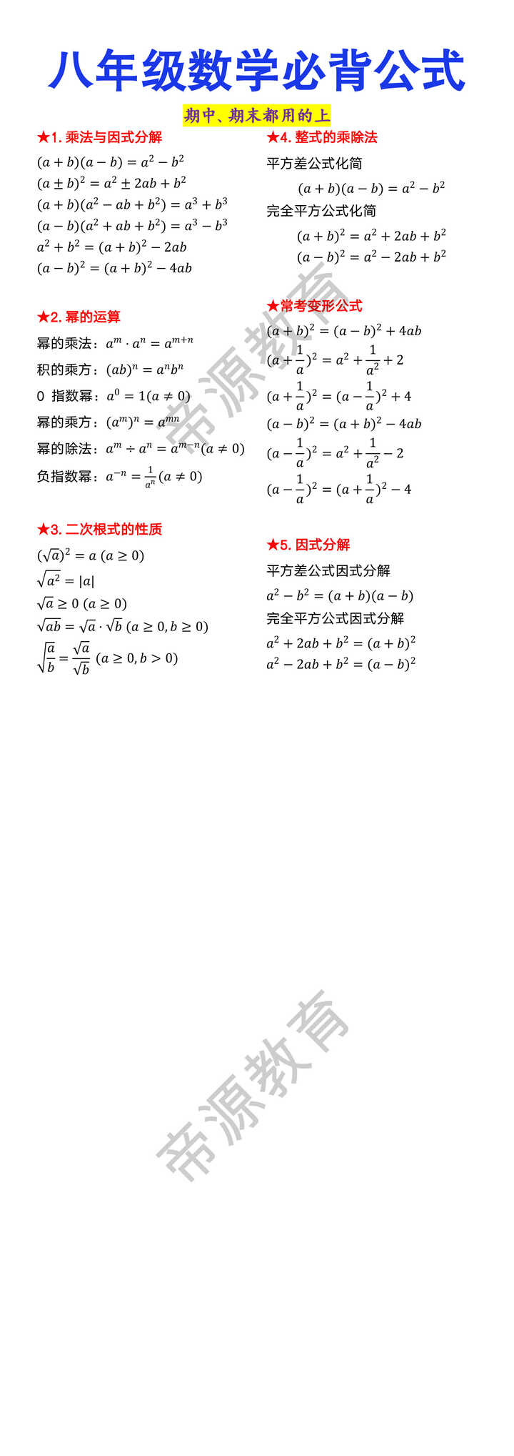 八年级数学必背公式