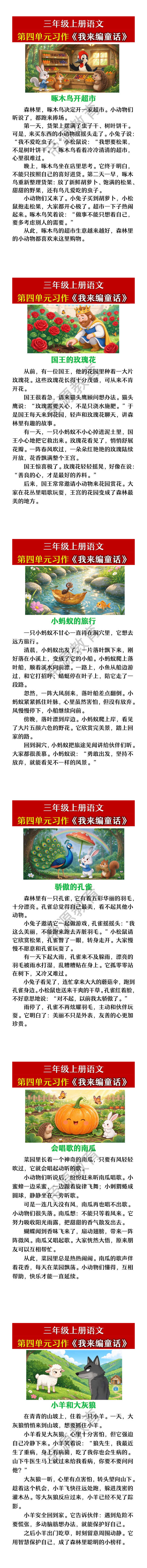 三年级上册语文第四单元习作《我来编童话》