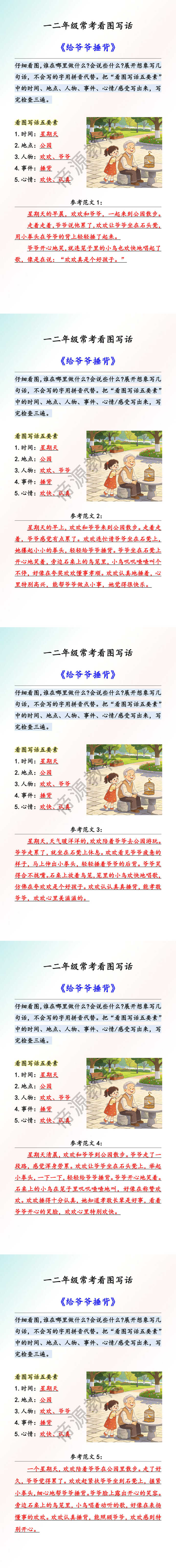 一二年级常考看图写话 《给爷爷捶背》