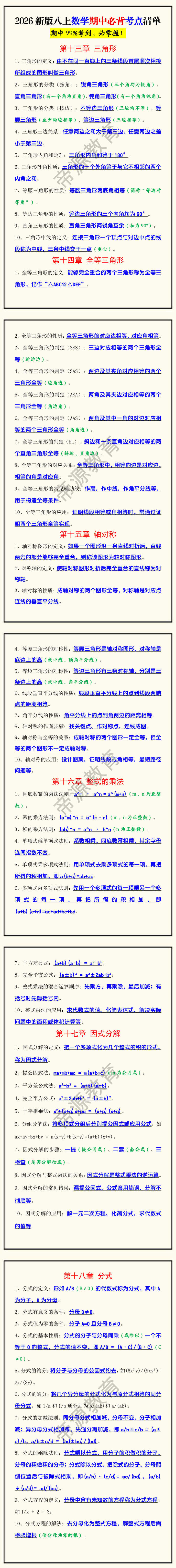 2026新版八上数学期中必背考点清单