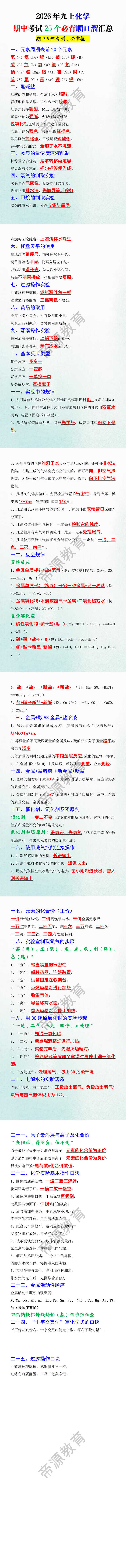 2026年九上化学期中考试25个必背顺口溜汇总