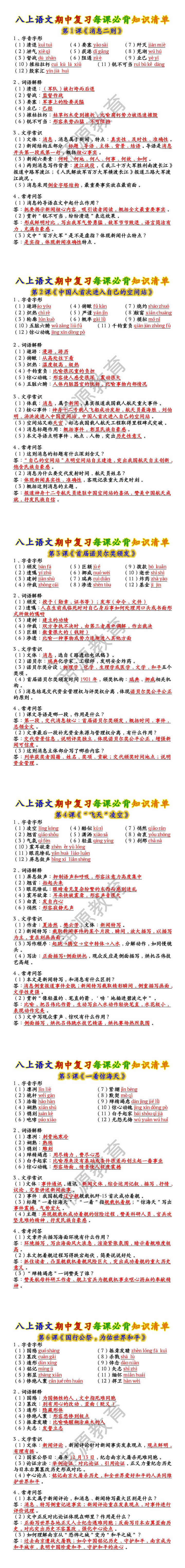 八上语文期中复习每课必背知识清单