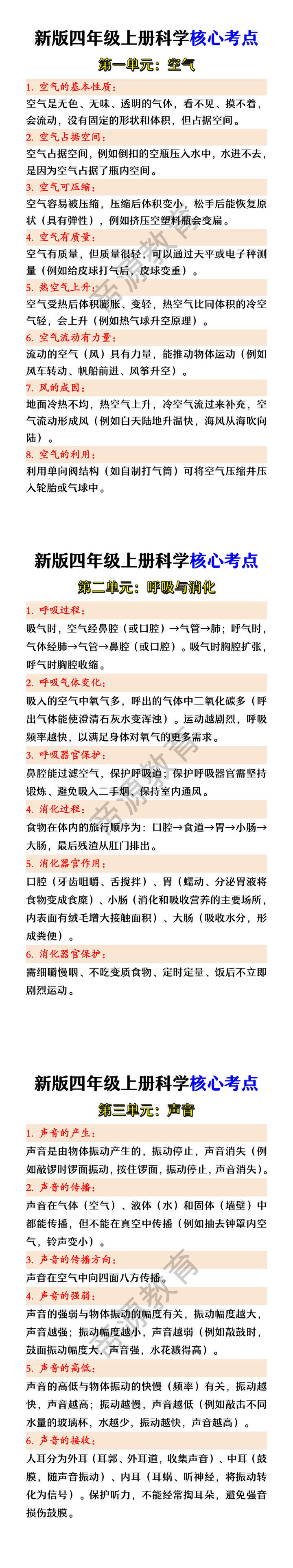 新版四年级上册科学核心考点