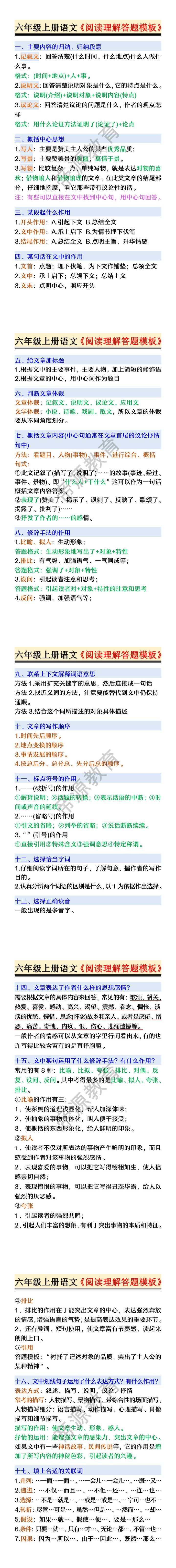 六年级上册语文《阅读理解答题模板》