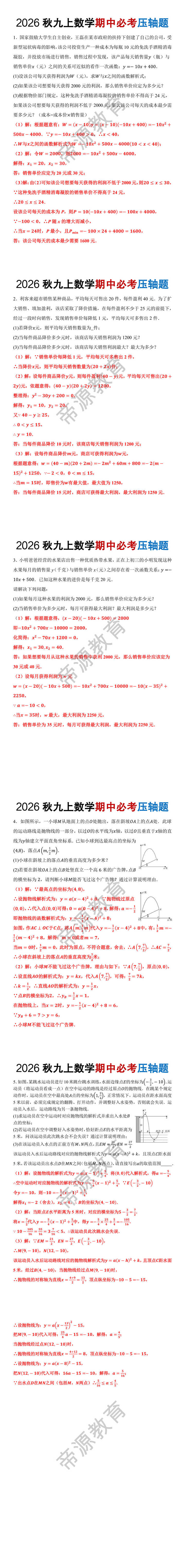 2026秋九上数学期中必考压轴题