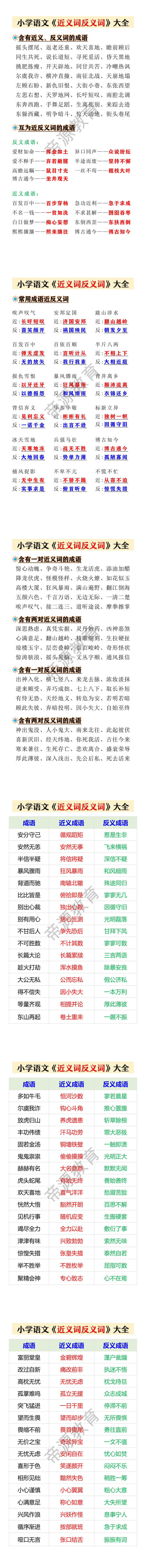 小学语文《近义词反义词》大全