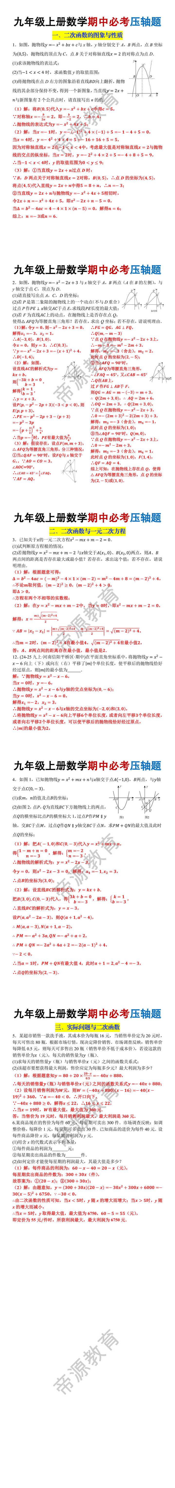 2026秋九年级上册数学期中必考压轴题